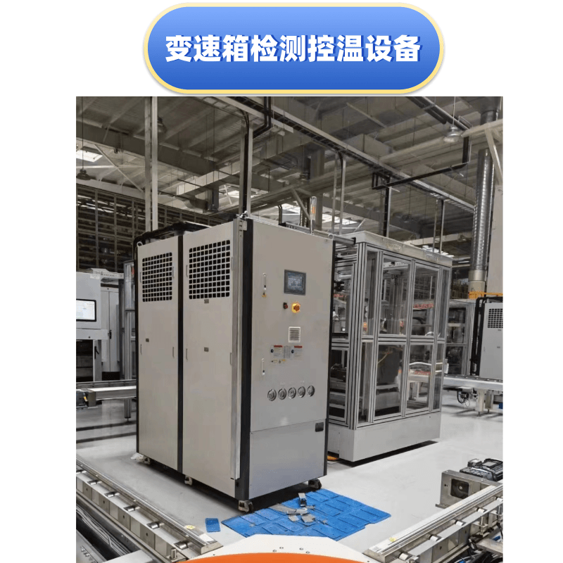 變速箱檢測(cè)控溫800.png